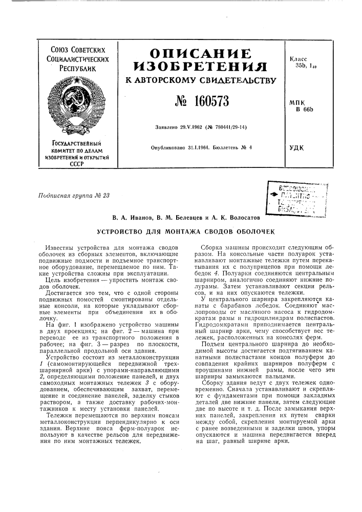 Патент ссср  160573 (патент 160573)