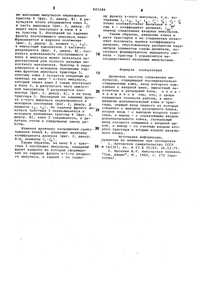 Делитель частоты следования импуль-cob (патент 845289)