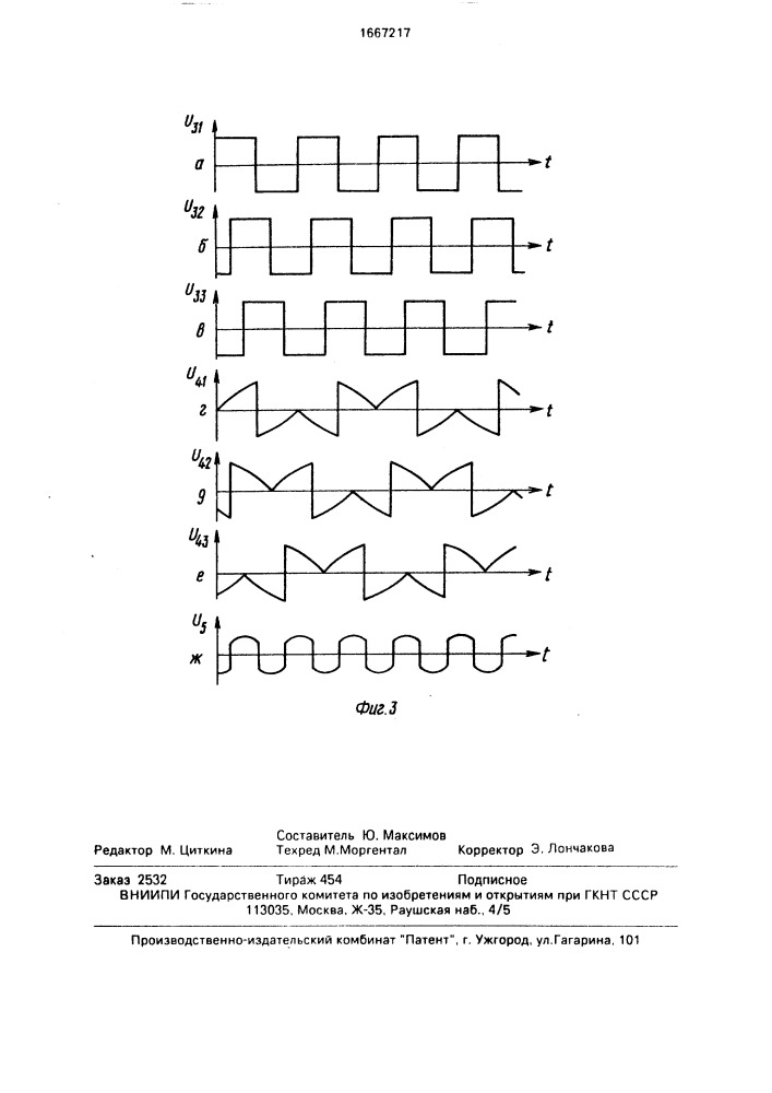 Умножитель частоты (патент 1667217)