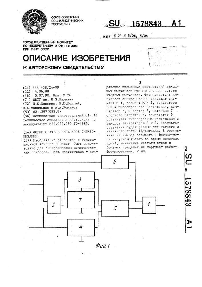 Формирователь импульсов синхронизации (патент 1578843)