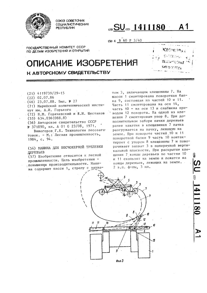 Машина для бесчокерной трелевки деревьев (патент 1411180)