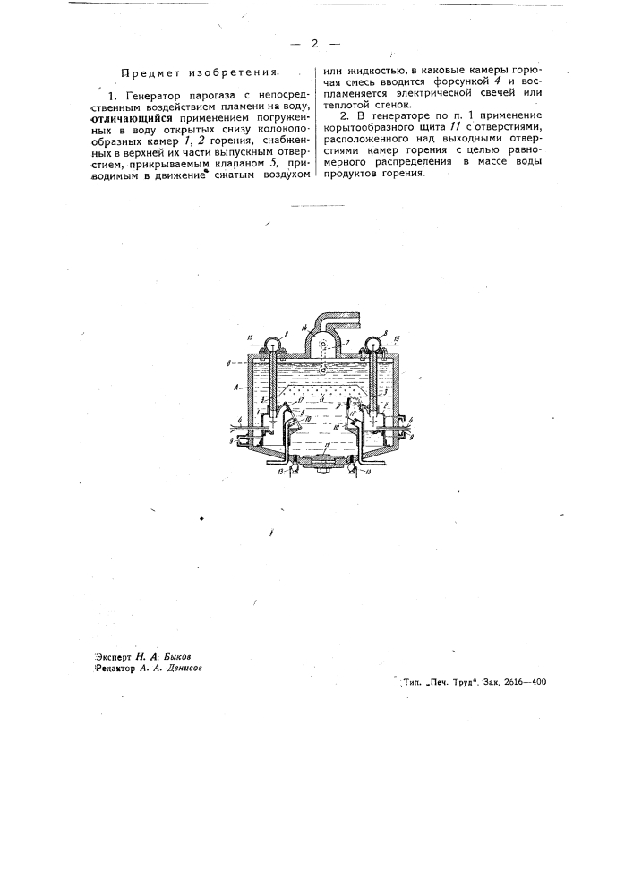 Генератор парогаза (патент 40365)