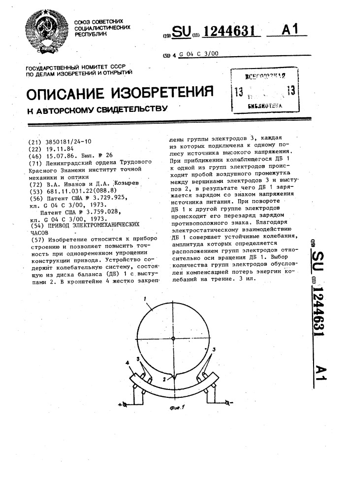 Привод электромеханических часов (патент 1244631)