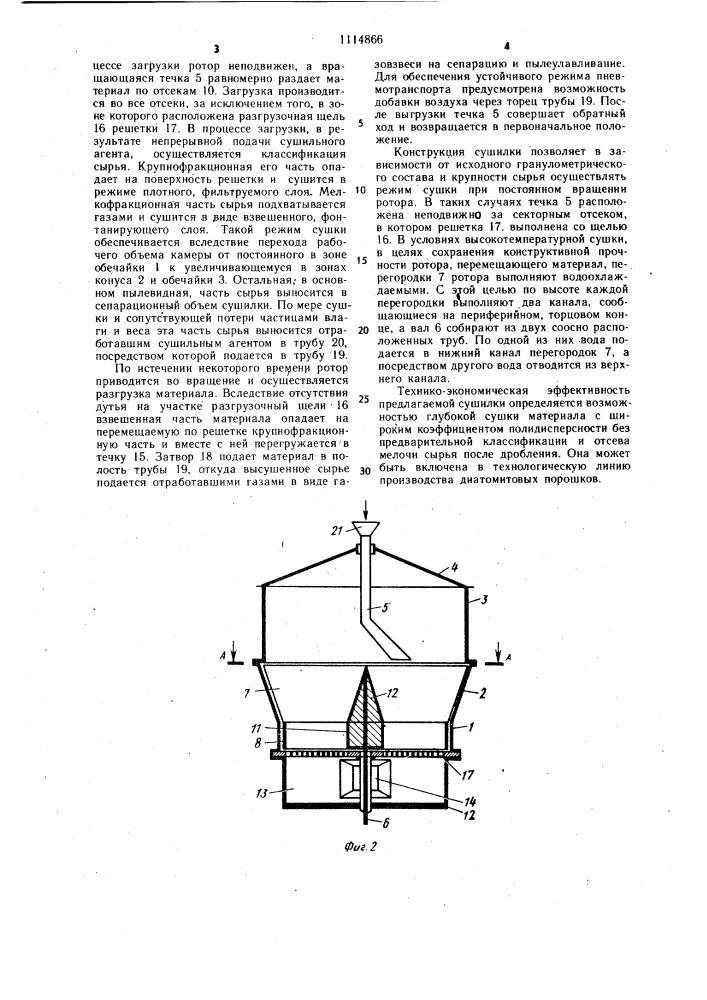 Ротационная сушилка для сыпучих материалов (патент 1114866)