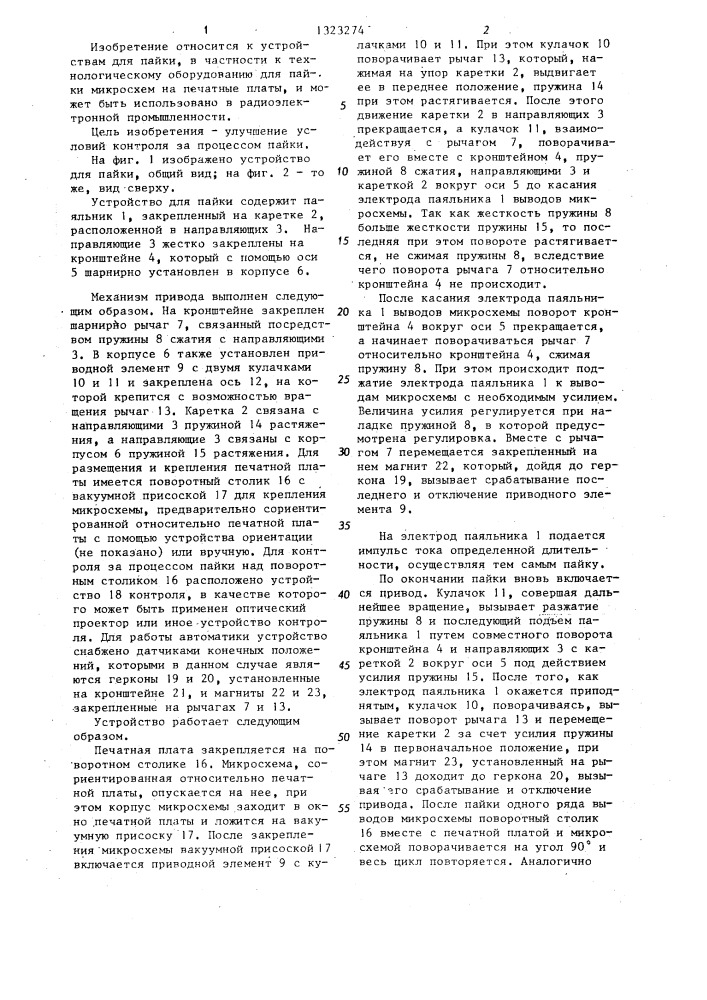 Устройство для пайки микросхем (патент 1323274)