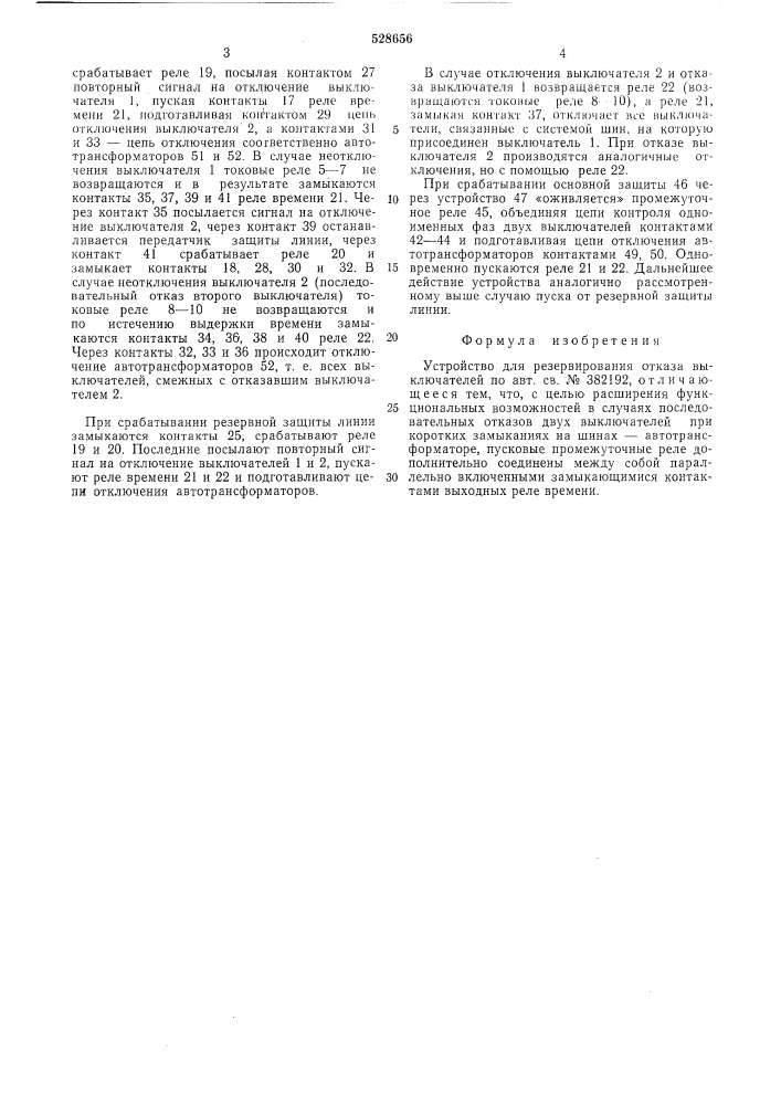 Устройство для резирвирования отказа выключателей (патент 528656)