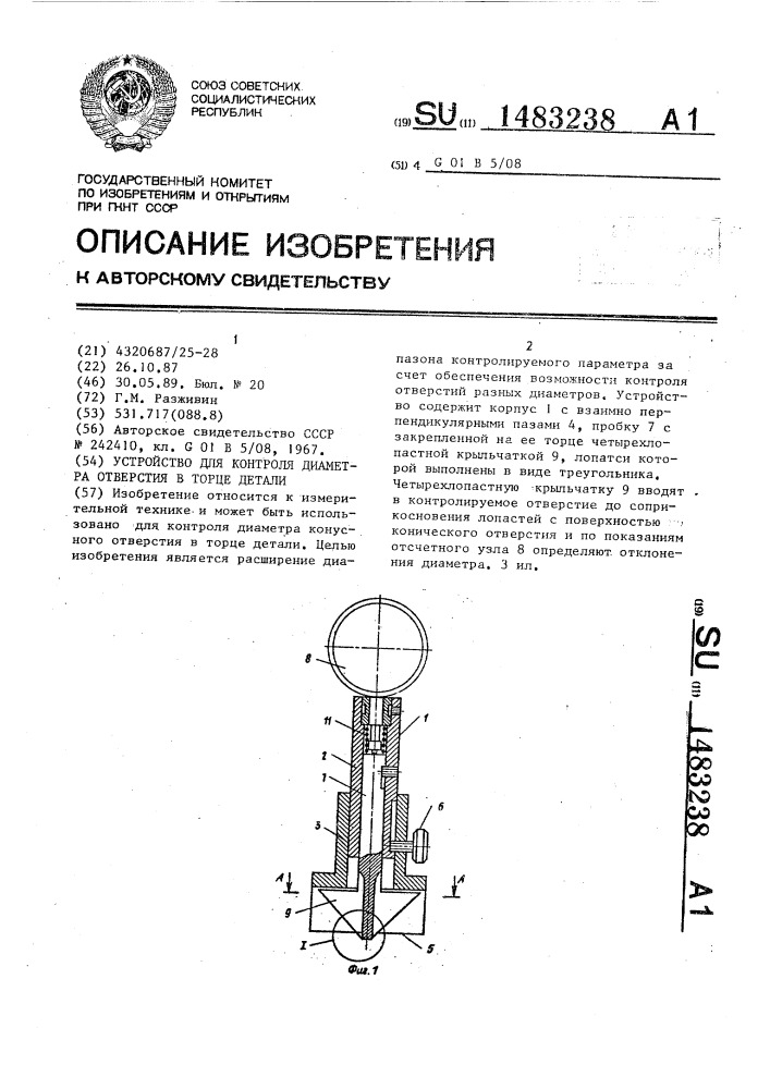 Устройство для контроля диаметра отверстия в торце детали (патент 1483238)