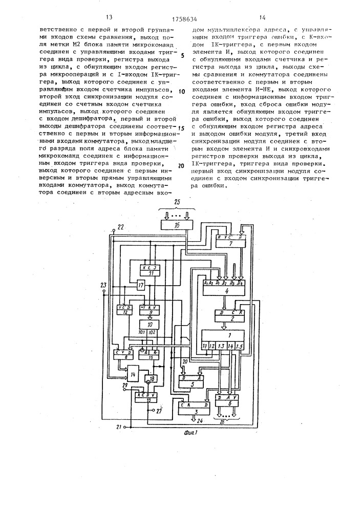 Программный управляющий модуль с контролем (патент 1758634)