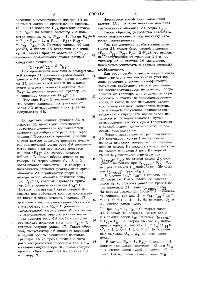 Устройство для определения скорости и объема выделяющихся газов (патент 1000912)