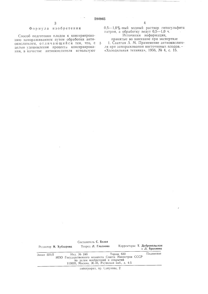 Способ подготовки плодов к консервированию замораживанием (патент 594945)
