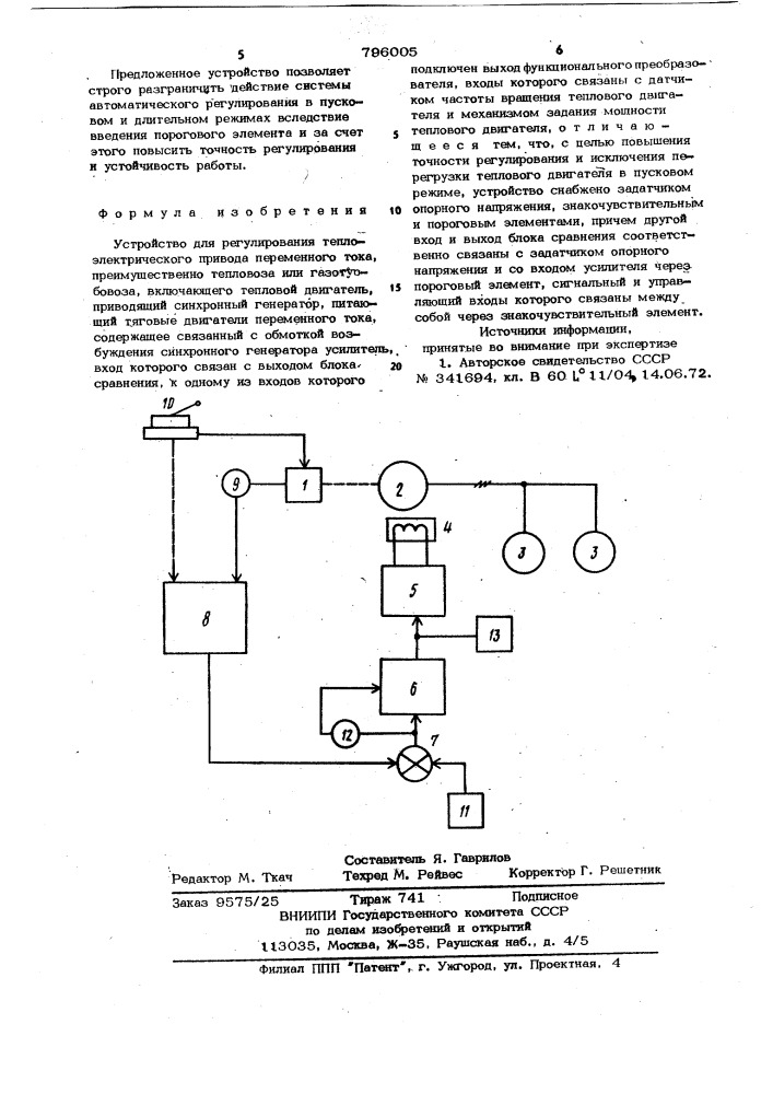 Устройство для регулирования тепло-электрического привода переменноготока (патент 796005)