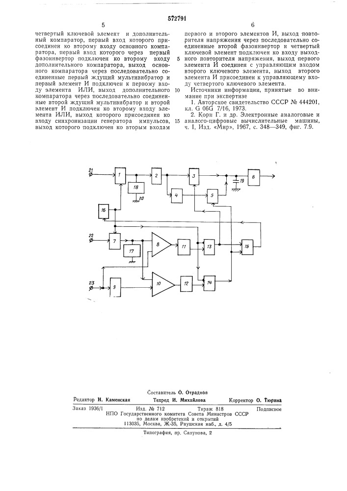 Множительно-делительное устройство (патент 572791)