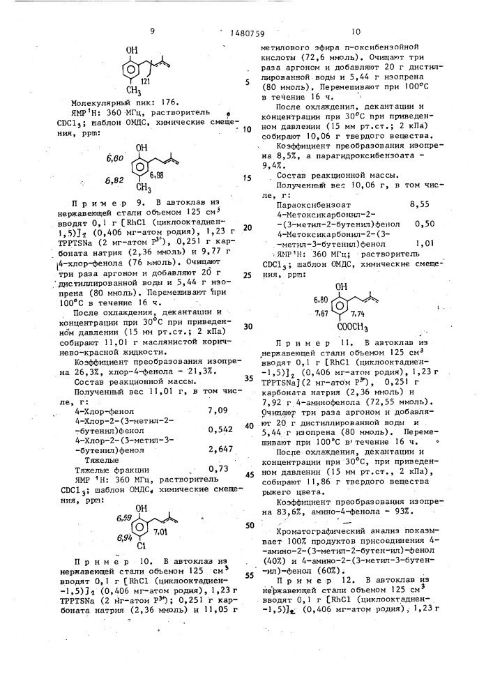 Способ получения замещенных фенолов (патент 1480759)