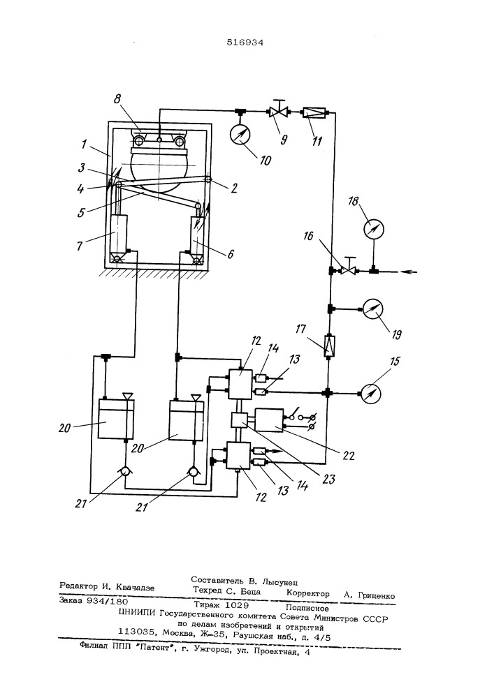 Установка для испытания пневмоэлемента гусеничного движителя (патент 516934)