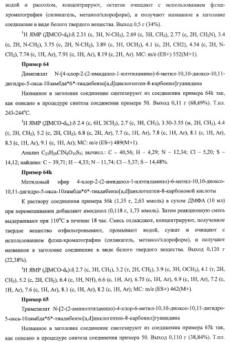 Трициклические гуанидиновые производные как ингибиторы натрий-протонного обмена (патент 2390521)