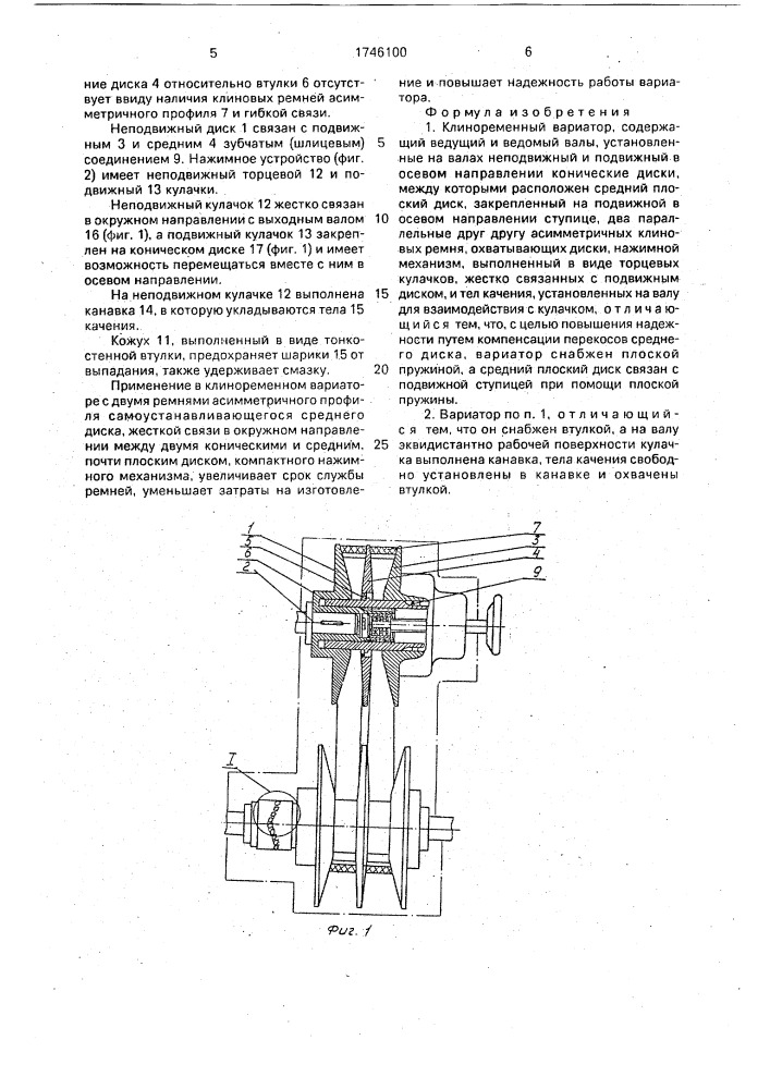 Клиноременный вариатор (патент 1746100)