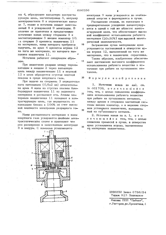 Источник ионов (патент 696556)