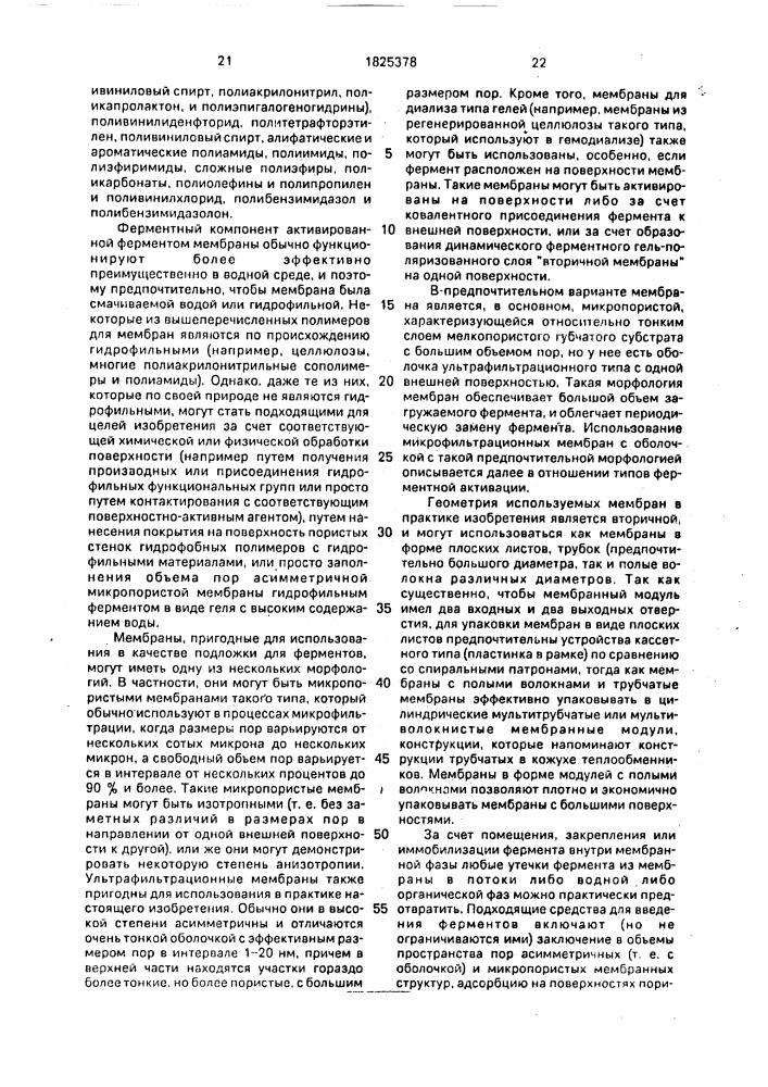 Способ разделения рацемической смеси (его варианты) и способ отделения хирального продукта от ахирального предшественника (патент 1825378)