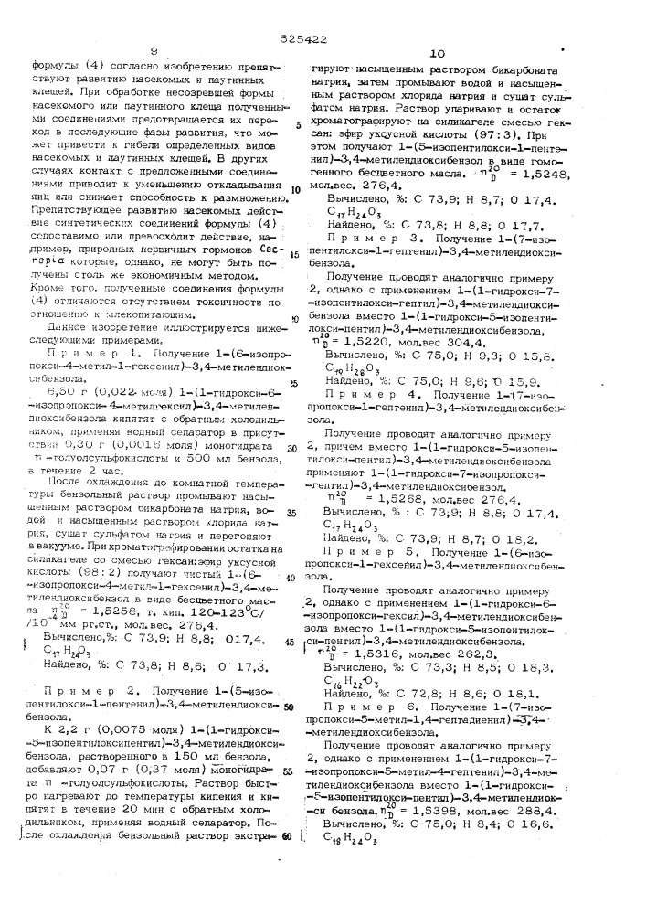 Способ получения ненасыщенных простых эфиров (патент 525422)
