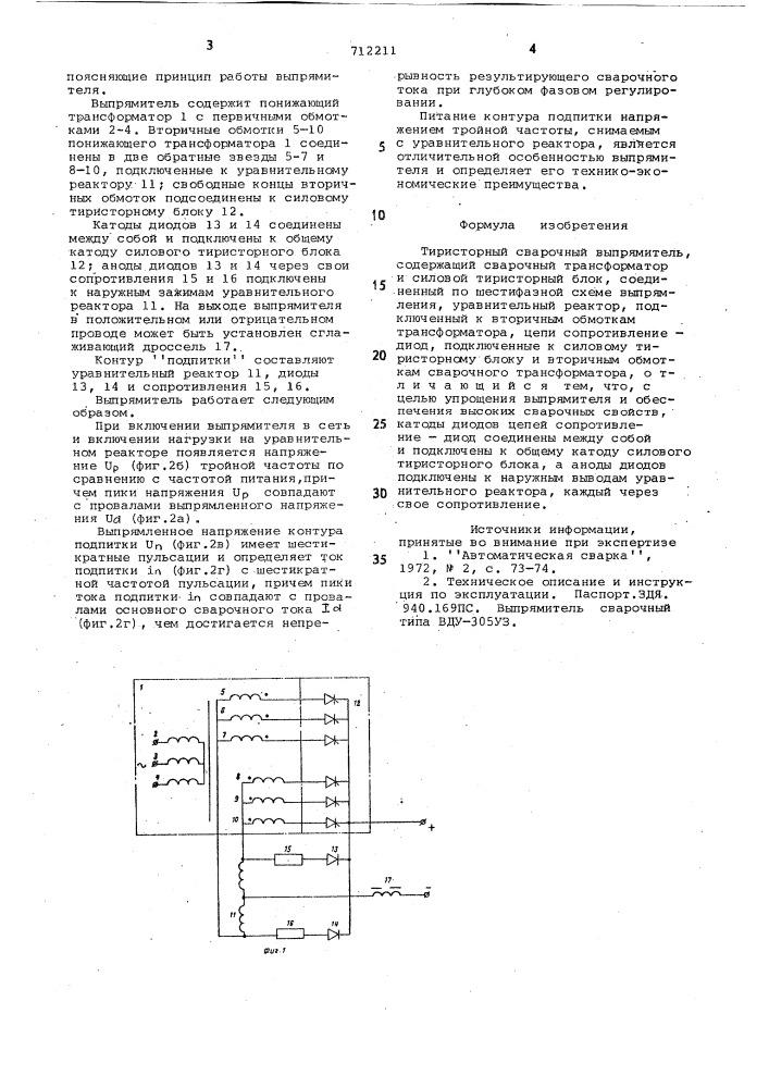 Тиристорный сварочный выпрямитель (патент 712211)