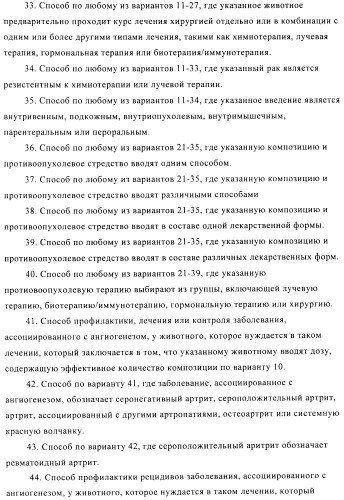 Стабилизированные антитела против ангиопоэтина-2 и их применение (патент 2509085)