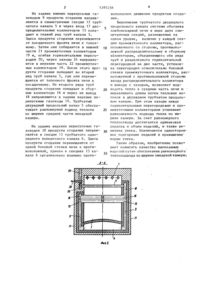 Хлебопекарная печь (патент 1395256)