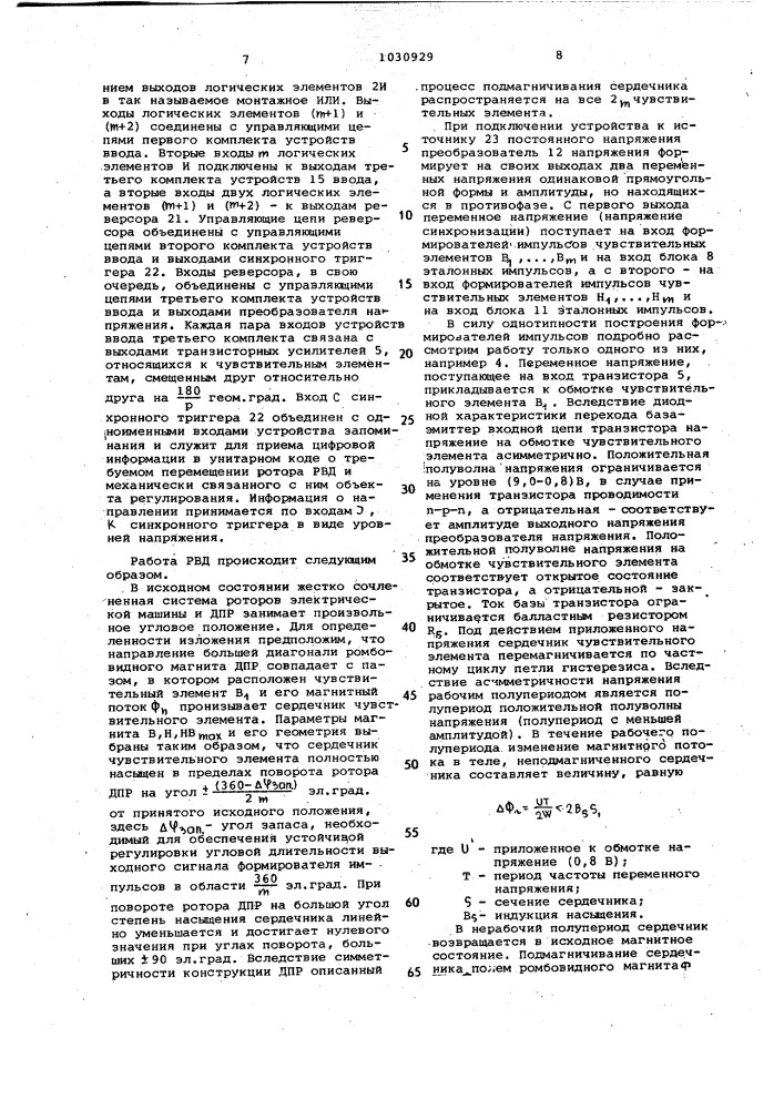 Реверсивный вентильный электродвигатель (патент 1030929)