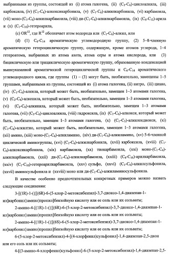 7-членные циклические соединения, способы их получения и их фармацевтическое применение (патент 2466994)