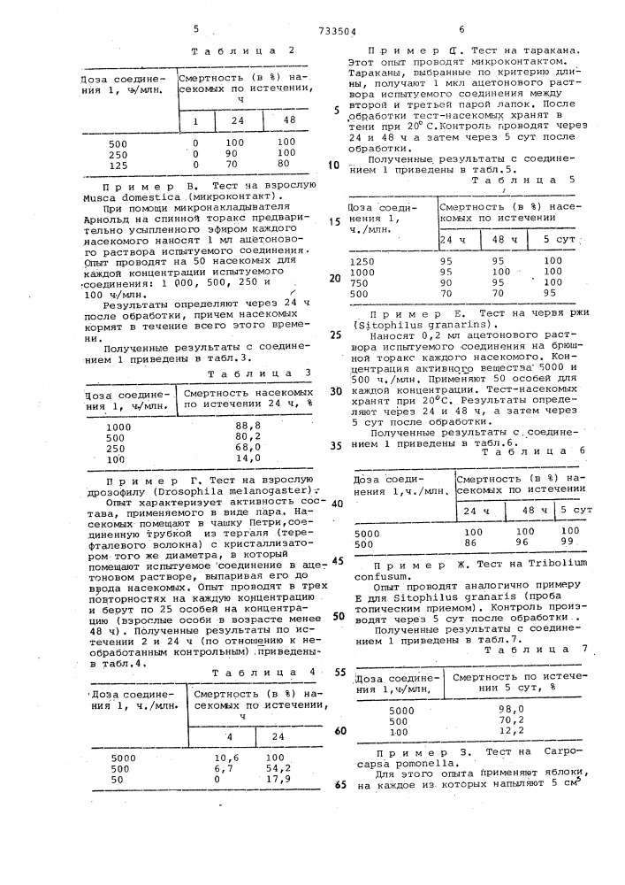 Инсектицидный состав (патент 733504)
