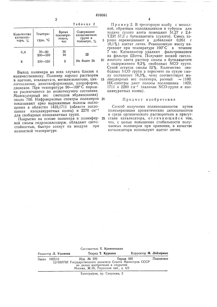 Патент ссср  410061 (патент 410061)