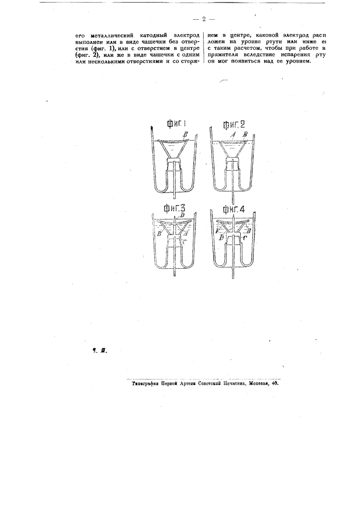Ртутный выпрямитель (патент 17511)