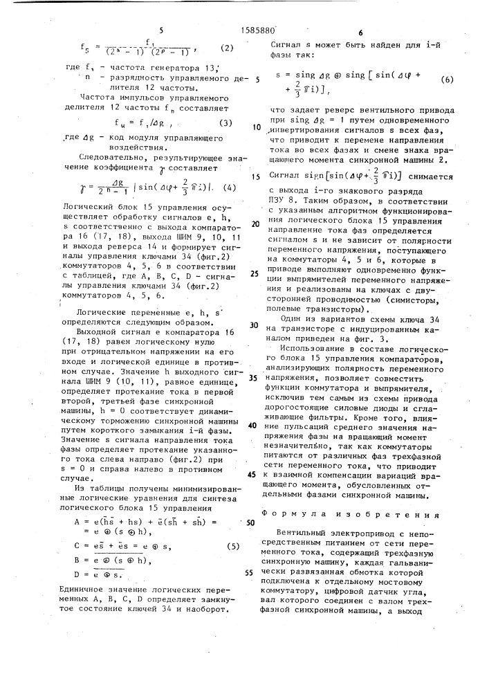 Вентильный электропривод с непосредственным питанием от сети переменного тока (патент 1585880)