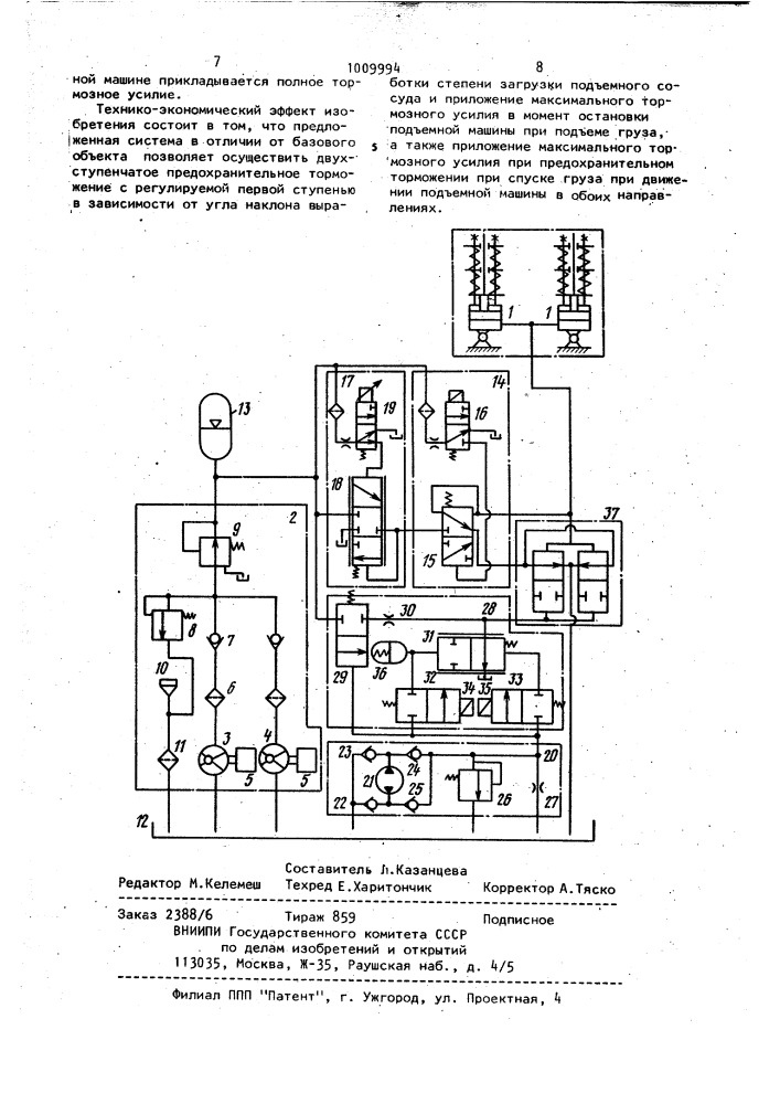 Система управления тормозом шахтной подъемной машины (патент 1009994)