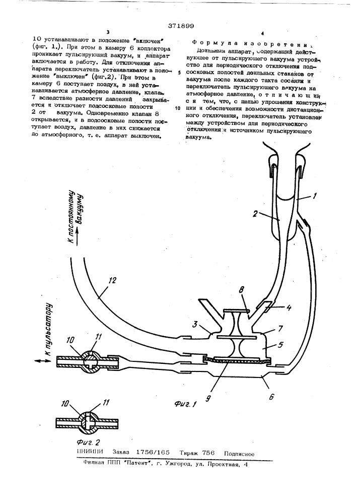 Патент ссср  371899 (патент 371899)