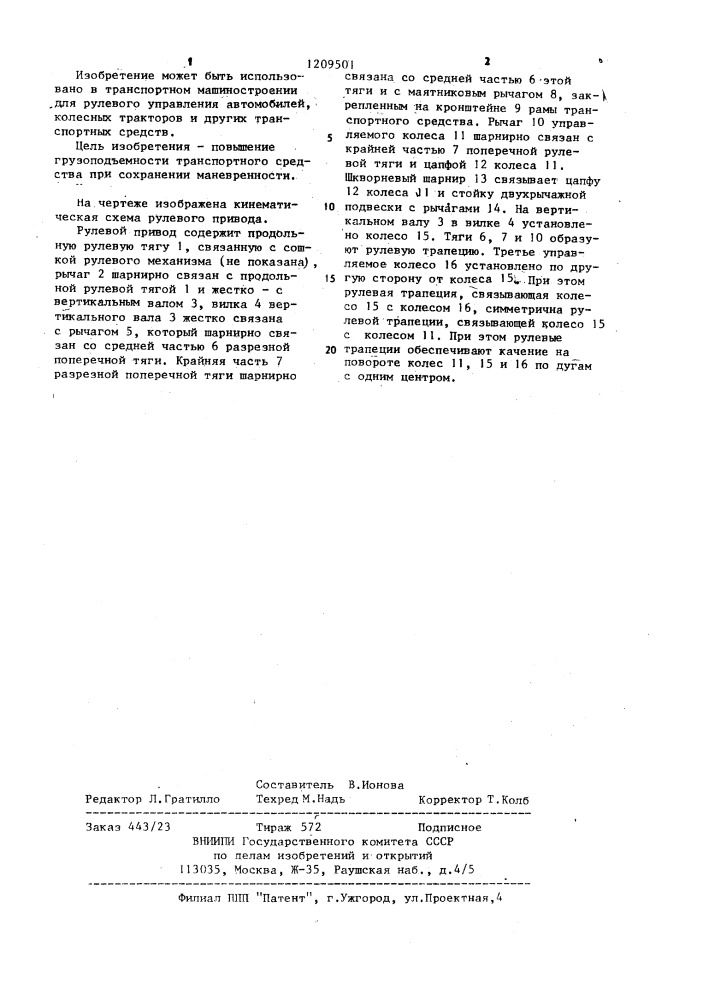 Рулевой привод транспортного средства (патент 1209501)