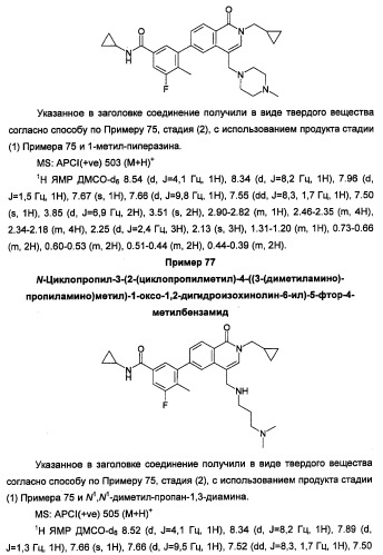 Новые соединения 707 и их применение (патент 2472781)