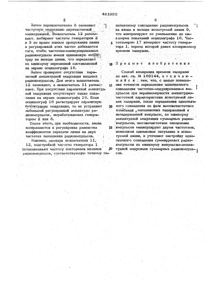 Способ измерения времени задержки (патент 481995)