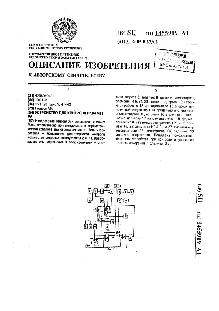 Устройство для контроля параметра (патент 1455909)