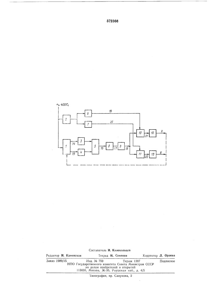 Двухкоординатное копировальное устройство (патент 572366)