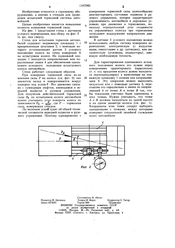 Стенд для испытания тормозов автомобилей (патент 1167085)