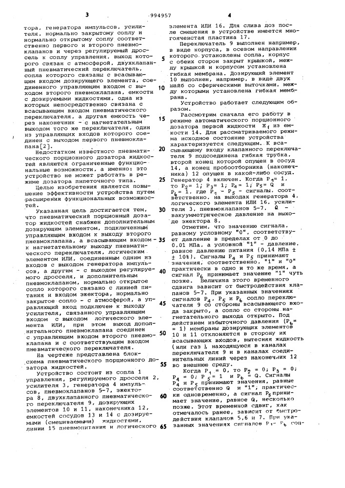 Пневматический порционный дозатор жидкостей (патент 994957)