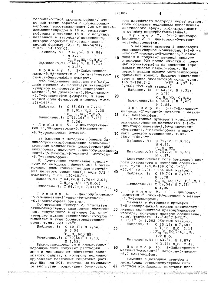 Способ получения бензоморфанов или их солей или рацемической смеси или их оптических изомеров (патент 721002)