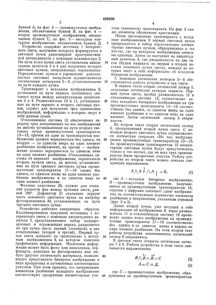 Патент ссср  429400 (патент 429400)