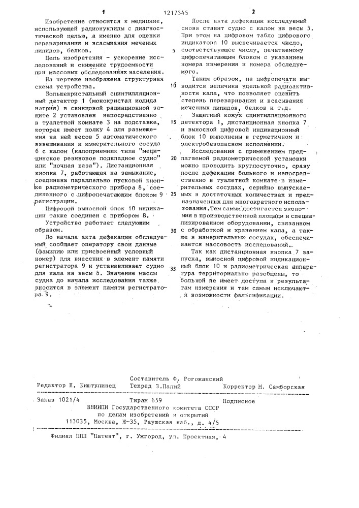 Устройство для радиокопрологических исследований (патент 1217345)