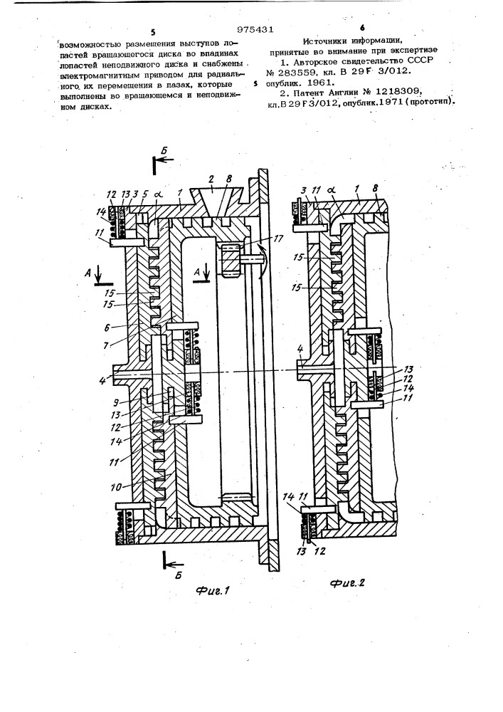 Дисковый экструдер для переработки полимерных материалов (патент 975431)