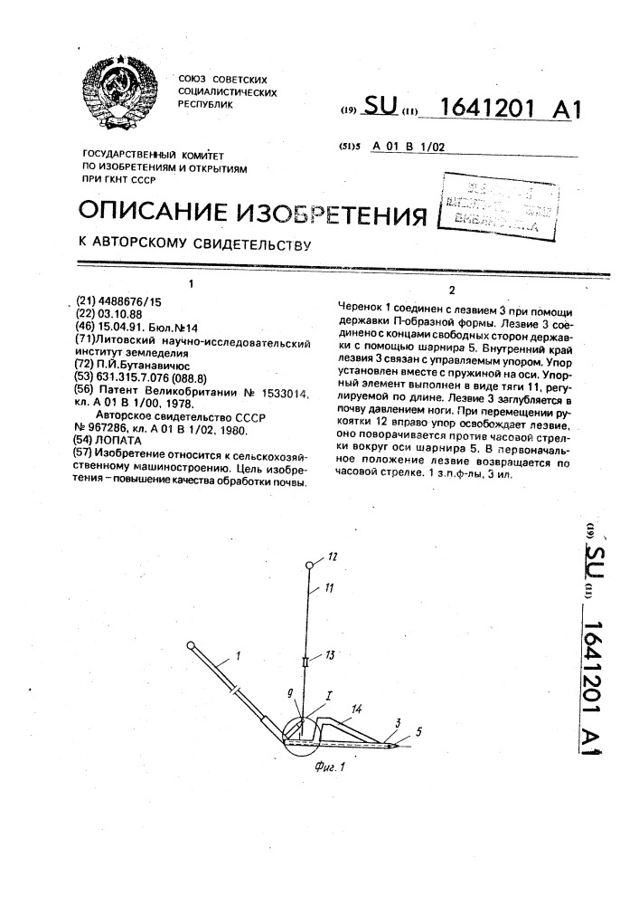 Лопата (патент 1641201)
