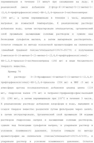 Производное триазола или его соль (патент 2501791)