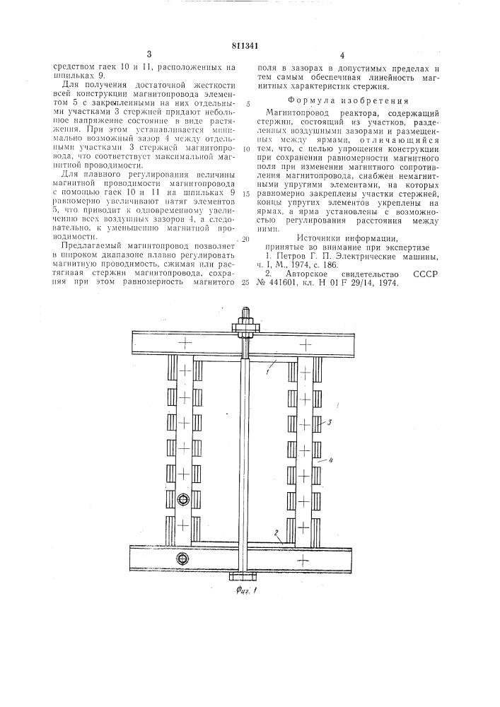 Магнитопровод реактора (патент 811341)