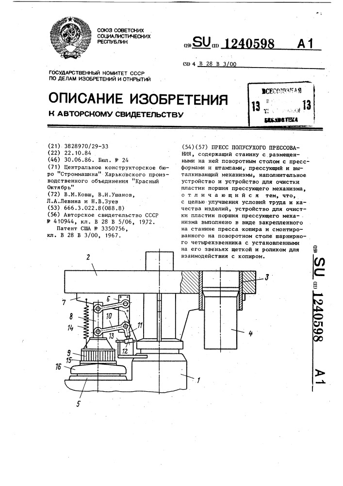 Пресс полусухого прессования (патент 1240598)