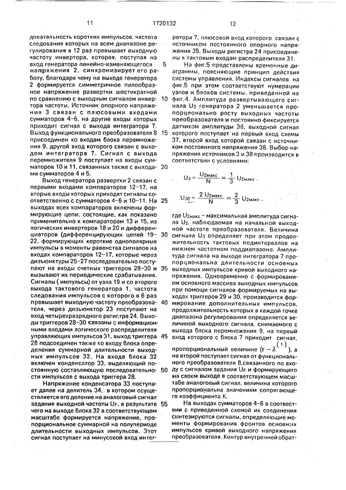 Способ управления трехфазным вентильным преобразователем (патент 1720132)